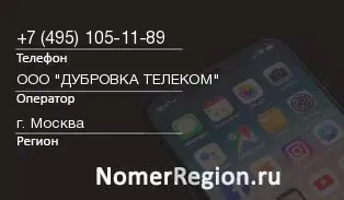 Кто звонил с 4951051189 - регион и оператор